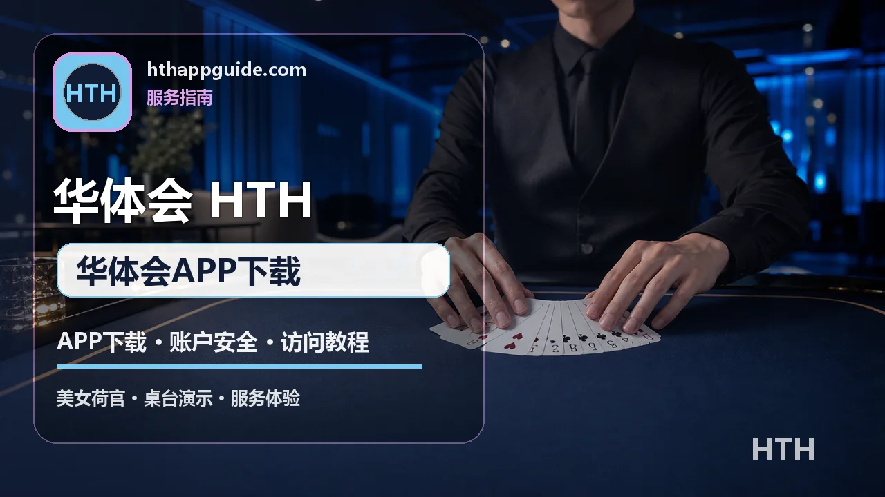APP下载、账户安全与访问教程 配图 4